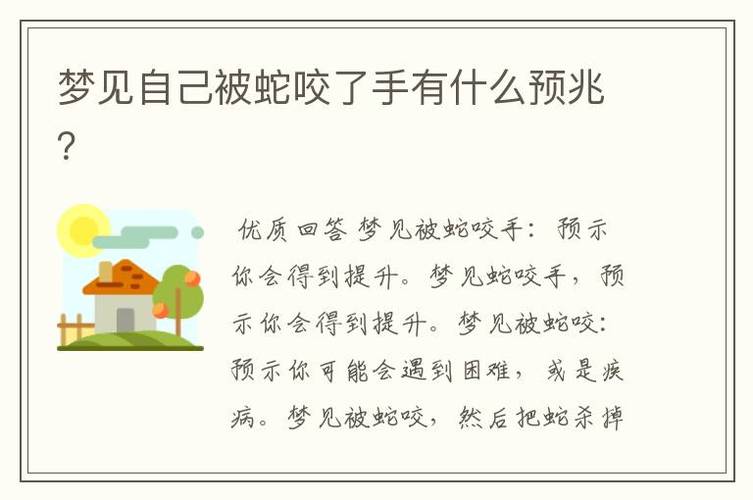 梦到毒蛇咬别人预示着什么