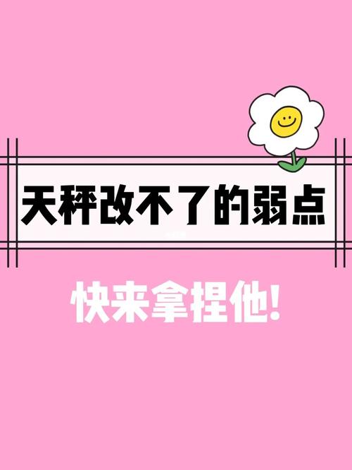 天秤座在事业上的弱点