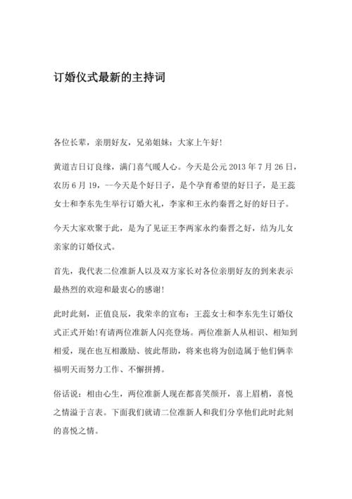 简单的订婚仪式主持词