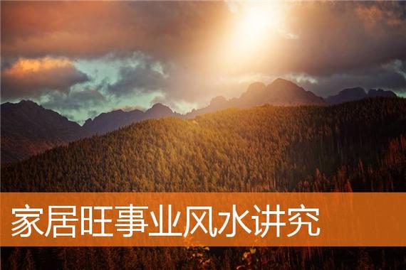 什么样的家居风水让事业运势变得更加好