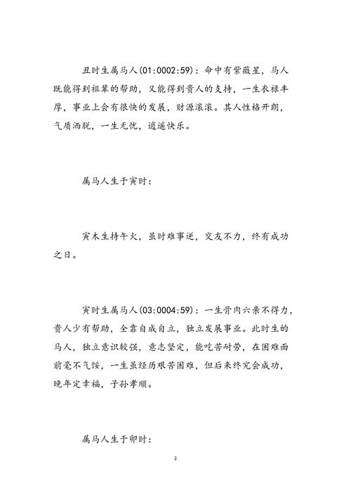 属马寅时出生的命运如何
