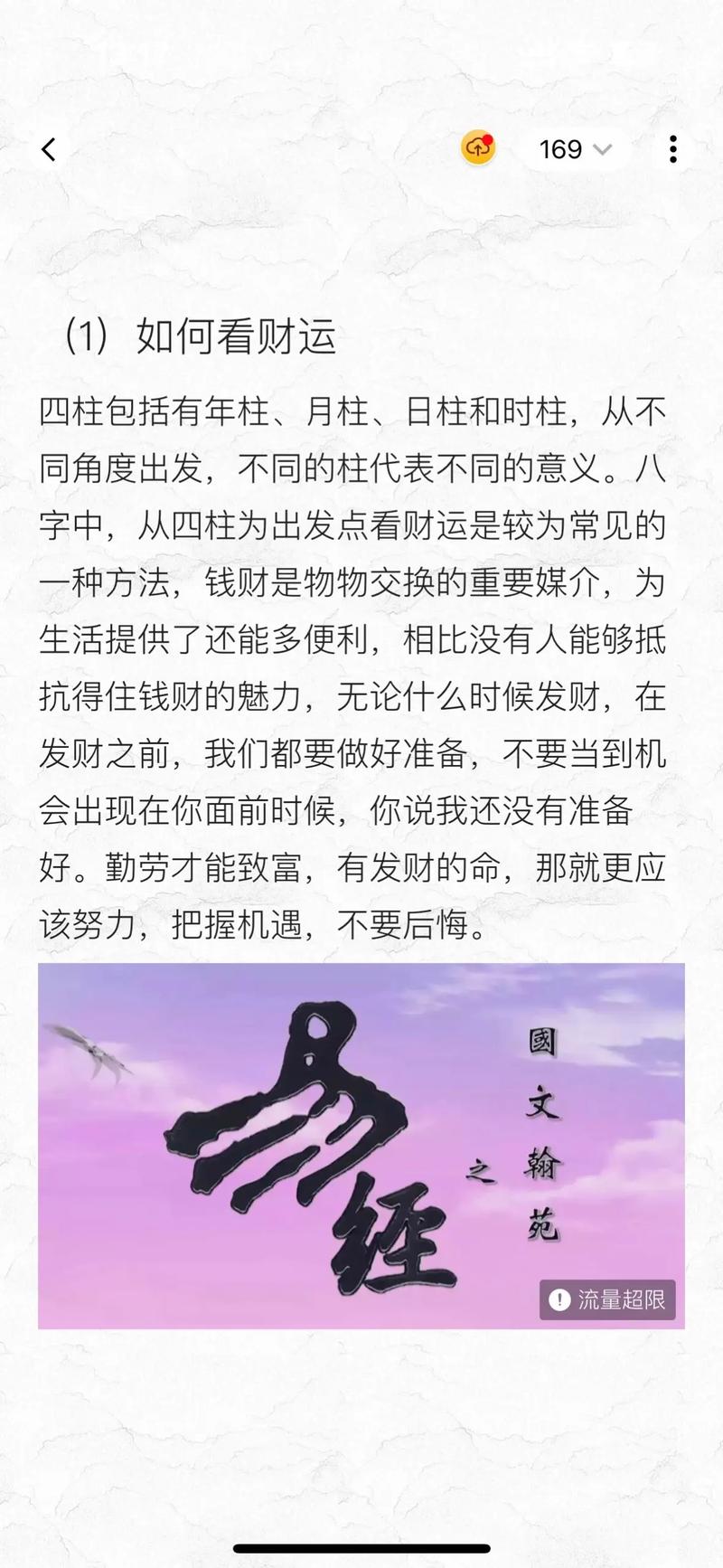 八字看你财运好坏