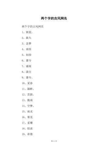 好听的古风名字女两字
