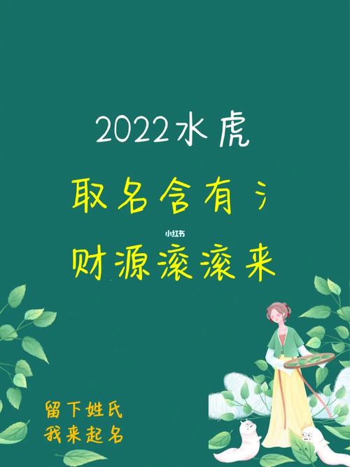 2022年水虎命财运如何