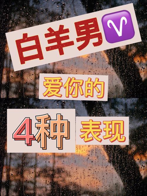 跟白羊男交往的技巧