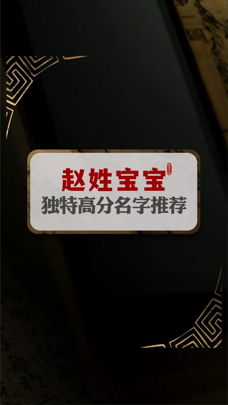 属兔的赵姓男宝宝名字