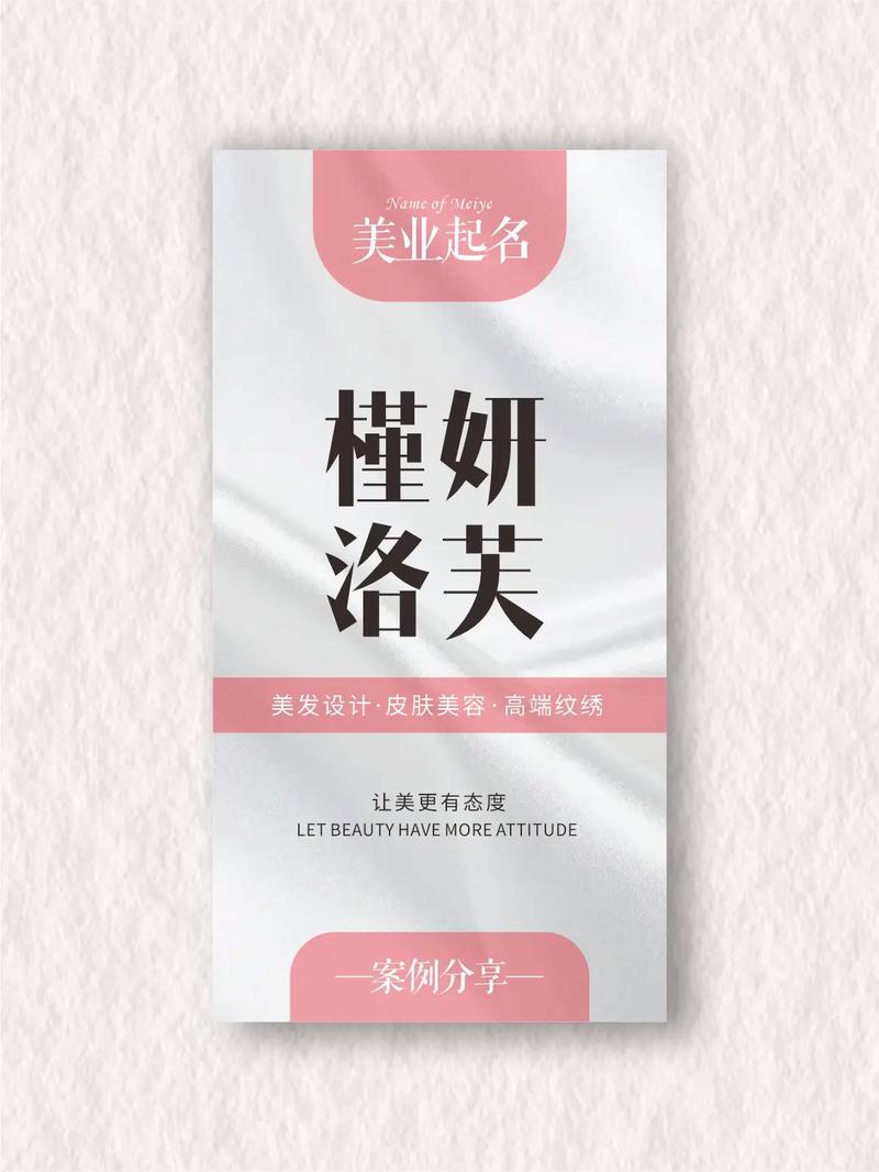 美容店铺起名 招财美业好名推荐