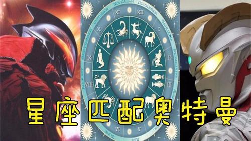 十二个星座的超人
