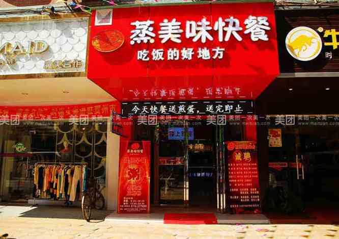 快餐店有特色过目不忘的名字