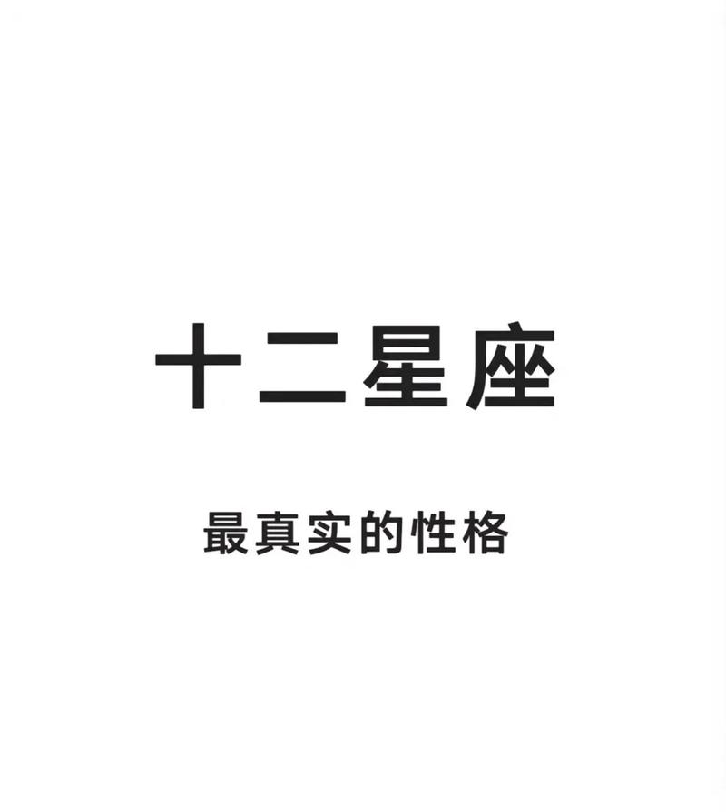 十二星座中最乐观星座排行榜