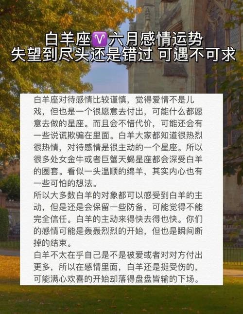 白羊座今生会有遇上什么样的桃花劫