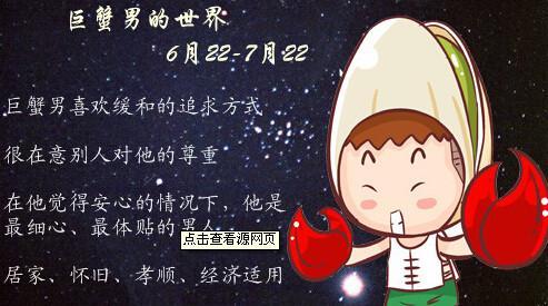 巨蟹座的男人中3条以上一定很爱你