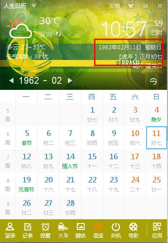 1999年农历正月初七是什么星座
