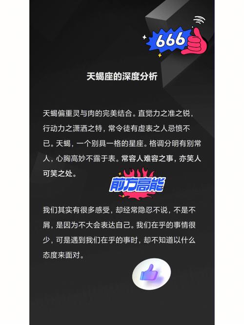 深度分析天蝎男的性格,自尊心强,具有攻击性!