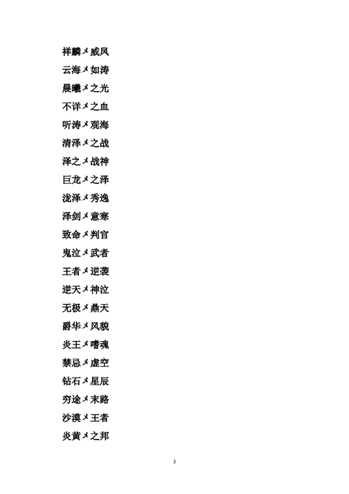 有气场清傲个性游戏名字男贼霸道