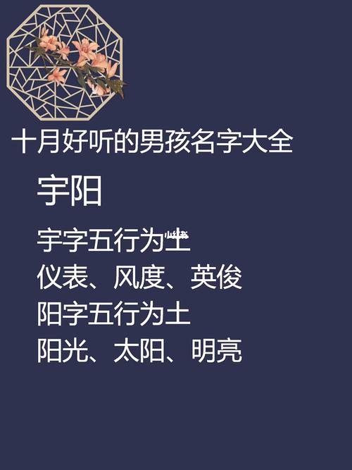 十月男孩名字大全