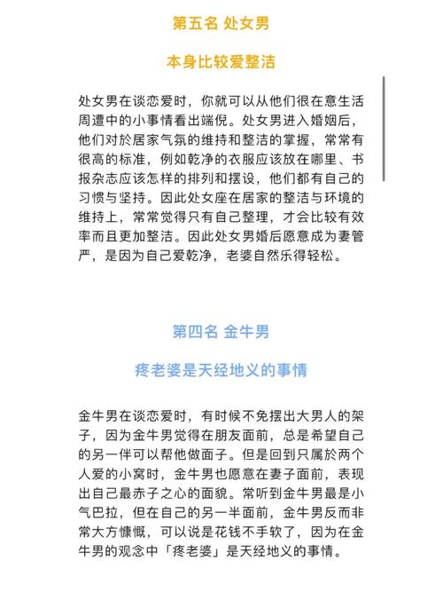 哪些星座是妻管严?