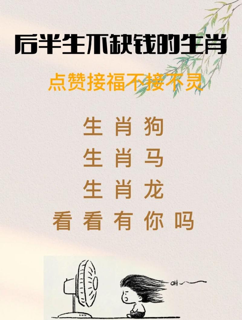 最缺钱的生肖是什么