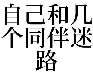 梦见同伴是什么意思