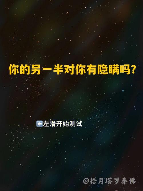 测试最近另一半有事隐瞒你吗