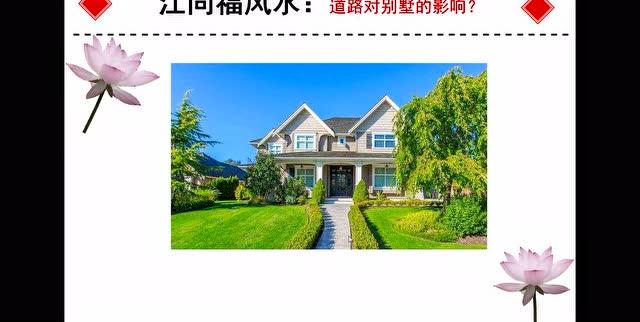 别墅风水知识有哪些?
