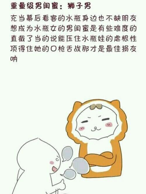 天生男闺蜜,被女生当成好姐妹的星座男