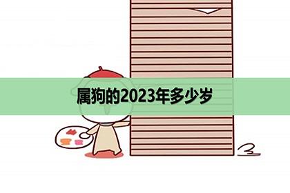 属狗的年份有哪些