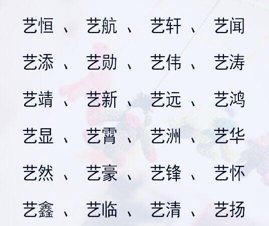 女孩取名带艺字