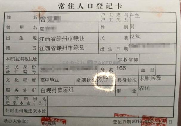 户口本再婚怎么改已婚