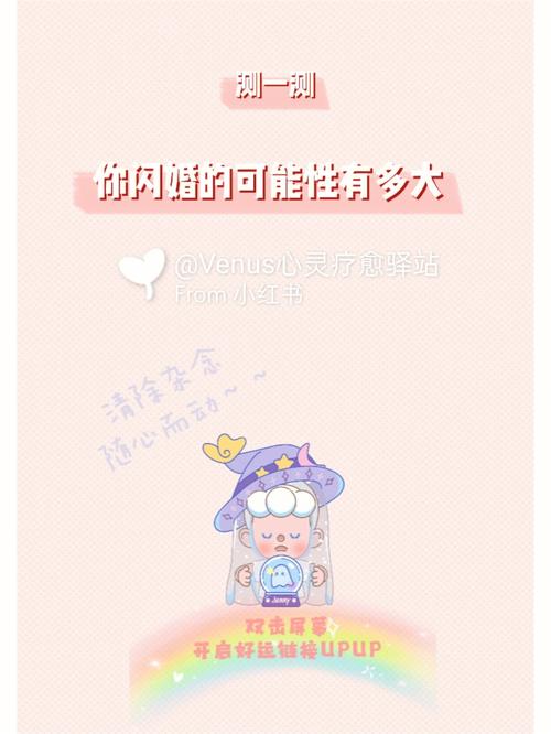 测试你是否闪婚一族