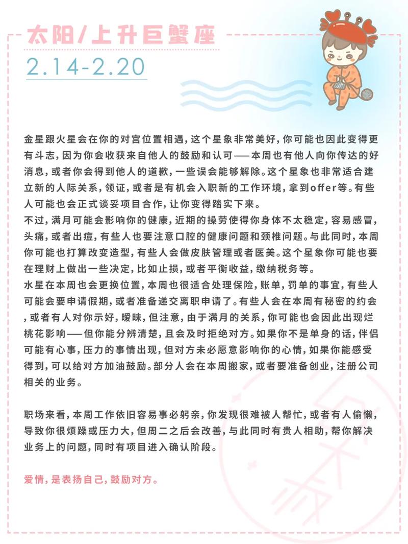 Alex 金牛座一周运势2.14-2.20