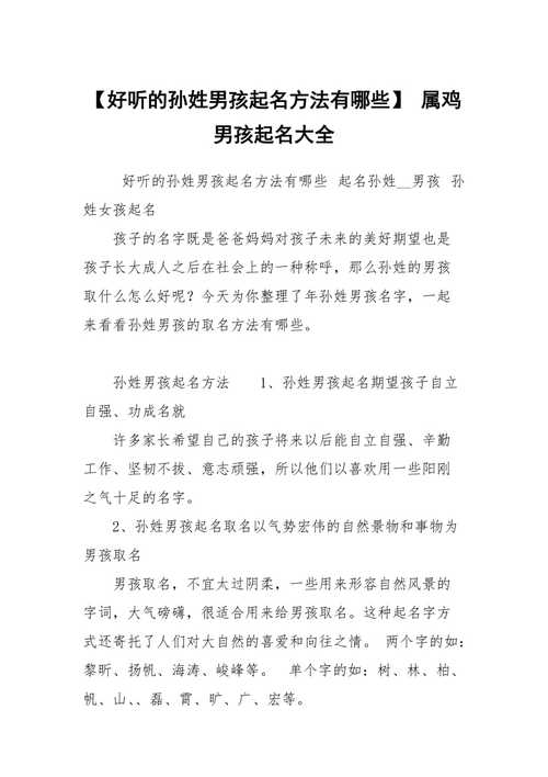 霸气响亮的孙姓男孩名字大全