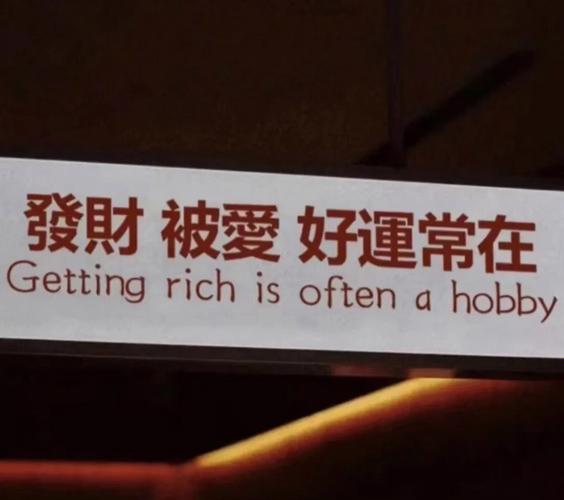 看你身边哪些人能给你带来好运