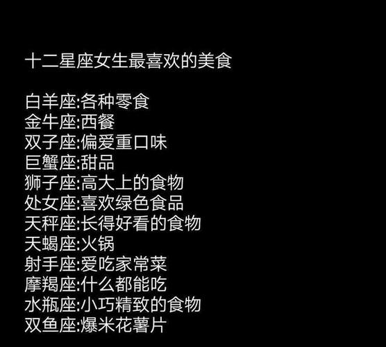 十二星座最适合的美食