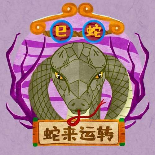什么生肖最旺蛇?与生肖猴最具化学反应