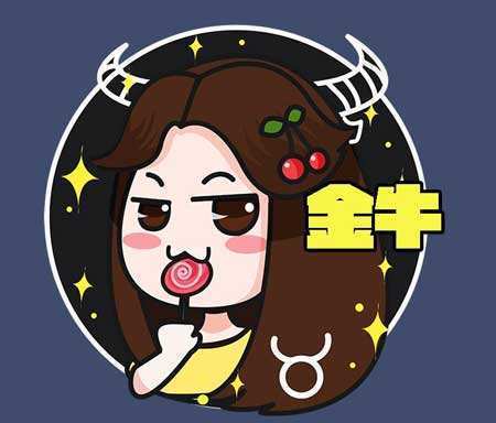 金牛座上司最讨厌什么样的职员
