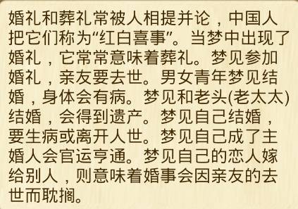梦到红白喜事先后出现有什么征兆