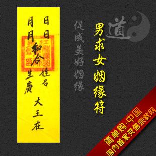 民间传统的求姻缘法有哪些