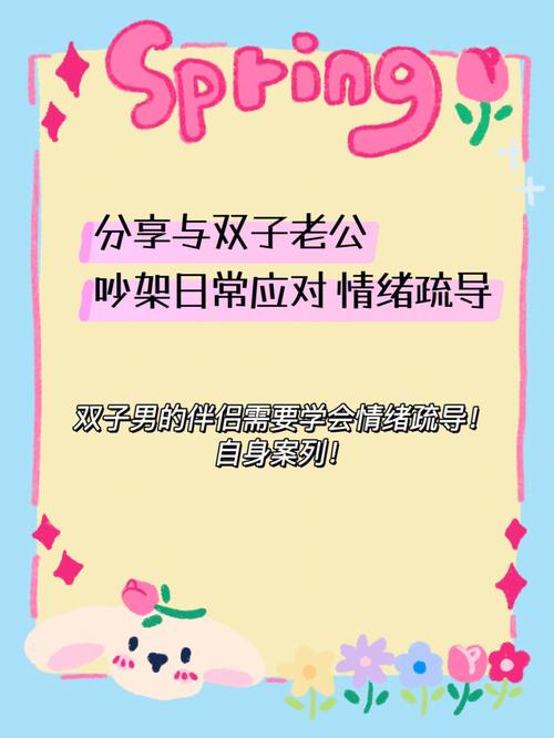双子座吵架时的表现