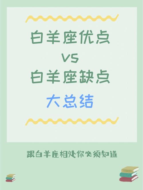 白羊座这些无法替代的优点!