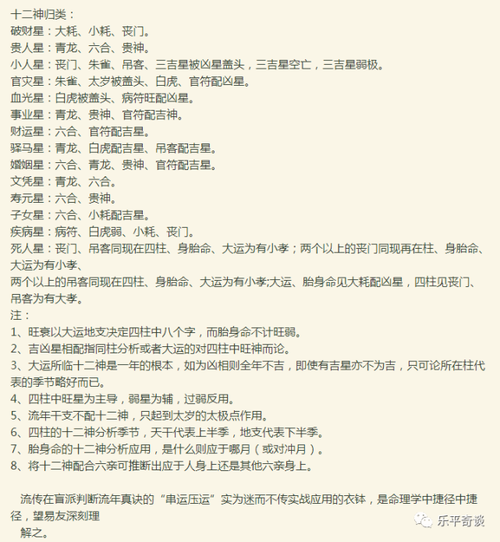 四柱神煞丧门是什么意思
