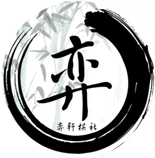 好听的棋社名字