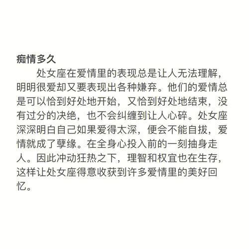 处女座痴情程度是多少