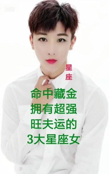 啥星座女具有旺夫运