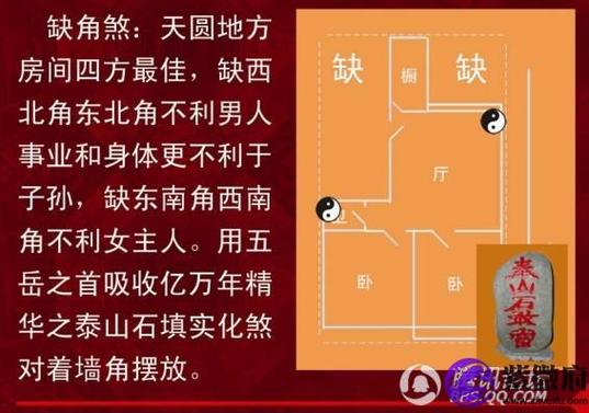 房子缺少东北角的影响及解决办法