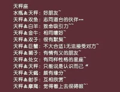 可以轻松虐到天秤的星座