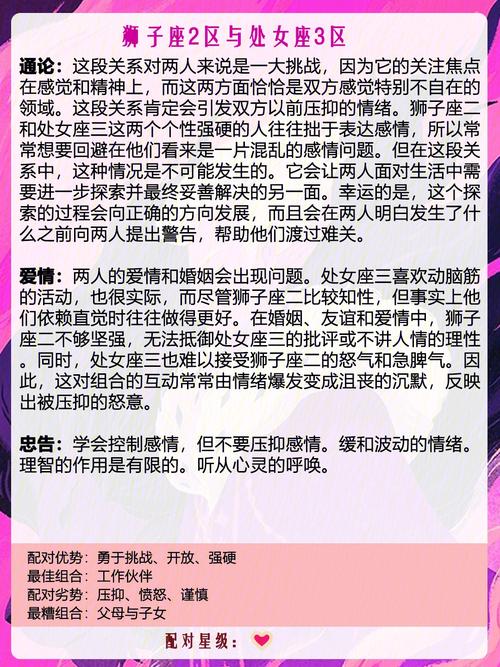 狮子座和处女座配对指数