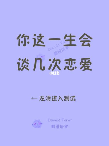 测试你能谈多少次恋爱