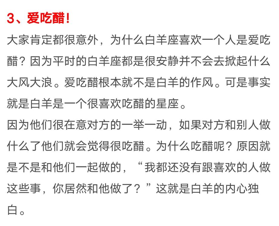 白羊座女喜欢一个人时有何表现