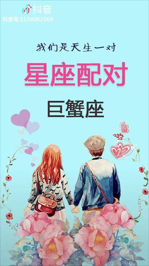 巨蟹座和什么星座最配